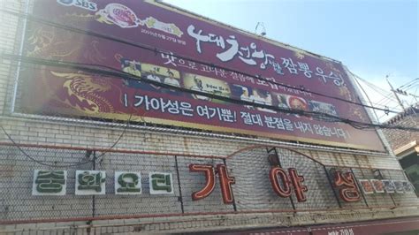 대구 송현동가야성짬뽕 볶음밥 네이버 블로그