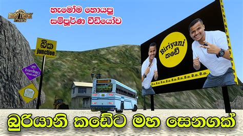 අශෙන්ගෙ බිකෙන් කන්න ගියා 😂sri Lanka Ashok Leyland Bus 😍ඒකනම් පට්ට ඈ😍😅 Ets 2 Youtube