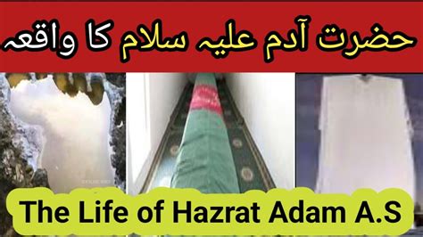 Hazrat Adam As Ka Waqia Prophet Adam Story In Urdu Hazrat Adam Aur