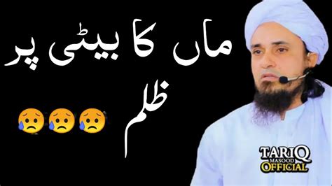 Maa Ka Beti Par Zulum Mufti Tariq Masood Latest Bayan Tariq Masood