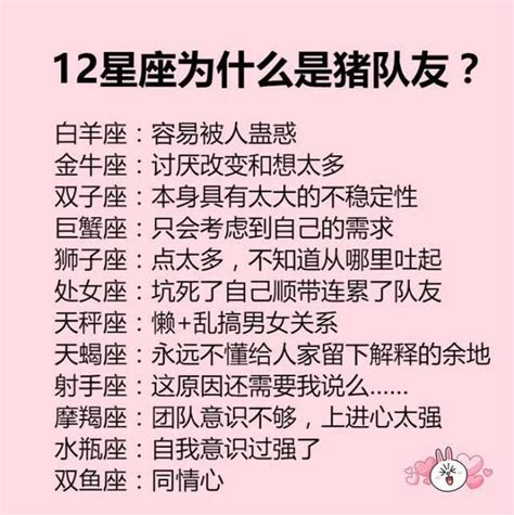 12星座是如何被坑死的？12星座是豬隊友的原因 每日頭條