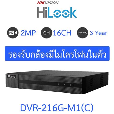 HiLook เครองบนทกกลองวงจรปด 16CH รองรบกลองมไมคในตว รน DVR