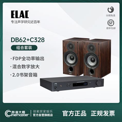 德国意力音响elac Db62书架音箱高保真发烧hifi音箱家用功放套装虎窝淘