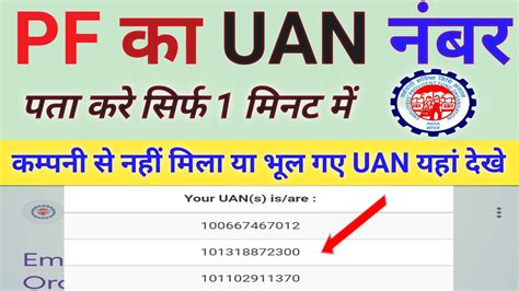 Uan Uan Number Kaise Pata Kare Uan Number Kaise