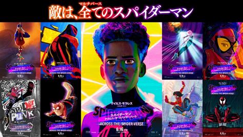 マルチバースから集結した最強のスパイダーマンたち！ 『スパイダーマン：アクロス・ザ・スパイダーバース』キャラポス9種解禁 アニメ