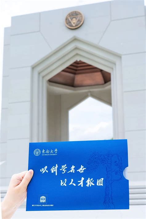 【现代快报】用ar推开你的大学之门！东南大学录取通知书发布