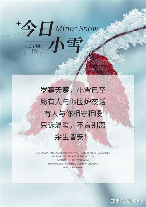 小雪节气朋友圈祝福文案，走心又温暖 知乎