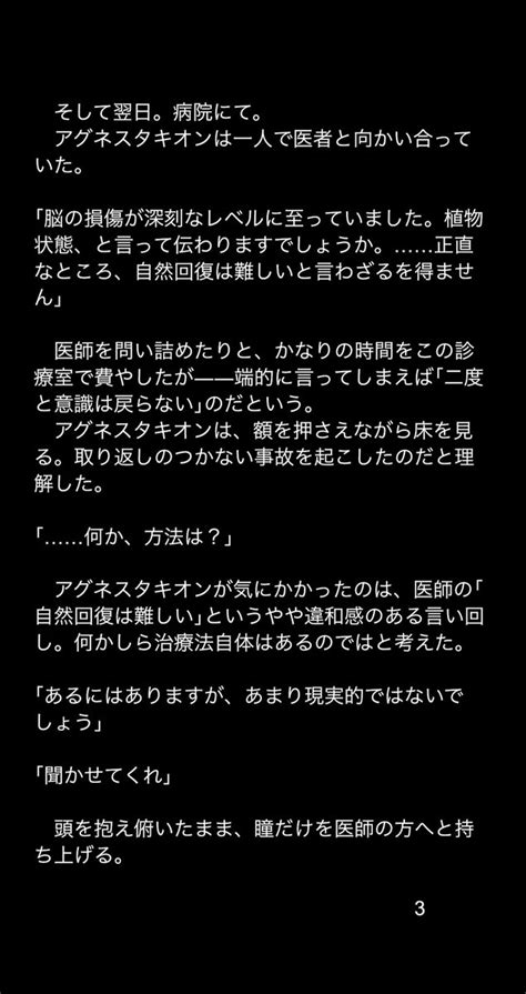 孔明ノワナ小説家 On Twitter 『アグネスタキオンのss怪文書』 ウマ娘 ウマ娘プリティーダービー ｢トレーナーの為に