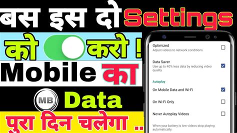 How To Save Mobile Data Mobile Data Ko Kaise Bachaye Mobile Data