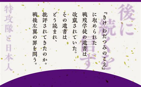 後に続くを信ず特攻隊と日本人 岩田温 本 通販 Amazon