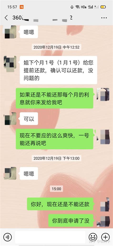 360借条真是太坑了，大家千万不要上当 知乎