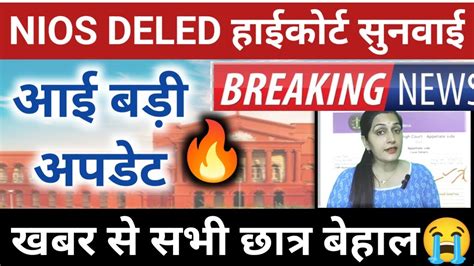 Nios Deled Niosdeled Supreme Court News Today