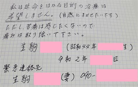 延命治療への意思表示～方法よりも伝わること～ こうべつながり