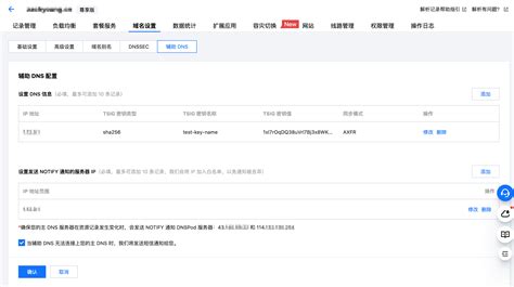 云解析 Dns 辅助 Dns 操作指南 文档中心 腾讯云