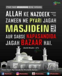 Allah ke Nazdeek Sabse Pyari aur Boori Jagah Hadees Ummate Nabi ﷺ