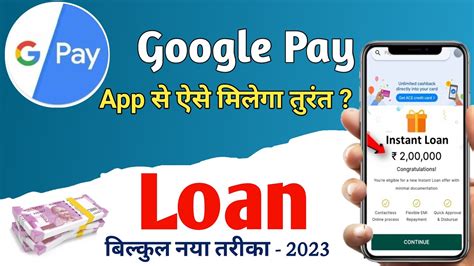 Google Pay Loan Kaise Le Google Pay Se Loan Kaise Le Google Pay