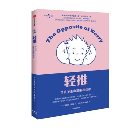 治愈“童年焦虑”听懂孩子心声 科恩博士2本书 每本都值得看10遍