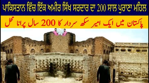 A 200 Year Old Mansion Of A Rich Sikh Chief In Pakistan Pakistan Mein