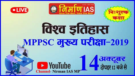 Mppsc Mains Day With Ramesh Sir Nirman