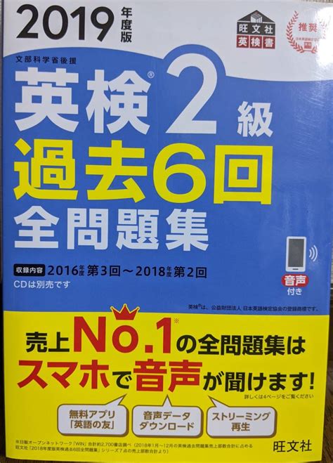 Yahooオークション 2019年度版 英検2級 過去6回全問題集（旺文社）