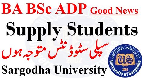 Good News For Supply Students BA BSc ADP Sargodha University English