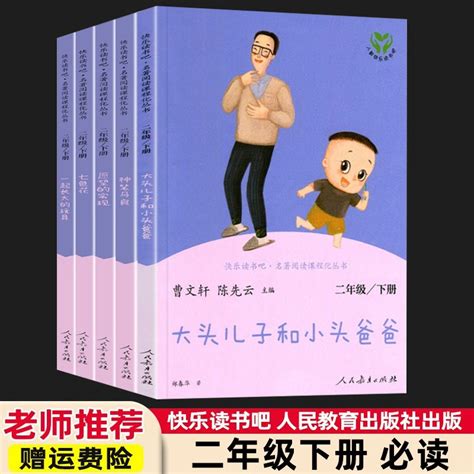 快乐读书吧二年级下册人教版 神笔马良 一起长大的玩具 七色花 愿望的实现 小学语文课外阅读 人民教育出版社 套装二年级下册 全套5册 人教