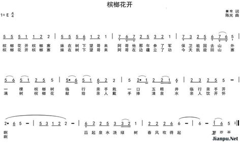 《槟榔花开（瞿琮词 陈光曲）》简谱 歌谱 钢琴谱吉他谱 简谱之家