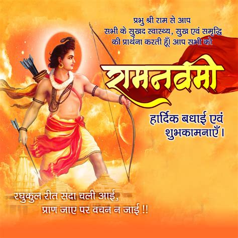 Rama Navami Banner Coreldraw Rama Navami Poster Coreldraw Rama