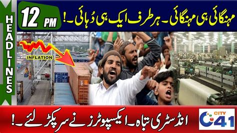 Inflation At Peak In Pakistan 12pm News Headlines L 21 Jul 2023 L City 41 Youtube