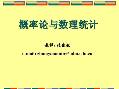 第一章 概率论的基本概念word文档在线阅读与下载无忧文档