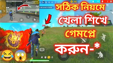 আমি যখন Training এ খেলা শিখে Gameplay করি🤣😱 Free Fire Funny Video