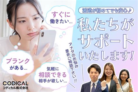 【コディカル株式会社大阪支店】福利厚生充実！「こんな職場で働きたい」にしっかりお応えします 大阪市住吉区 の介護職・ヘルパーの求人・転職