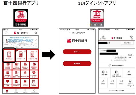 2023年6月29日 「百十四銀行アプリ」のリニューアルについて 百十四銀行