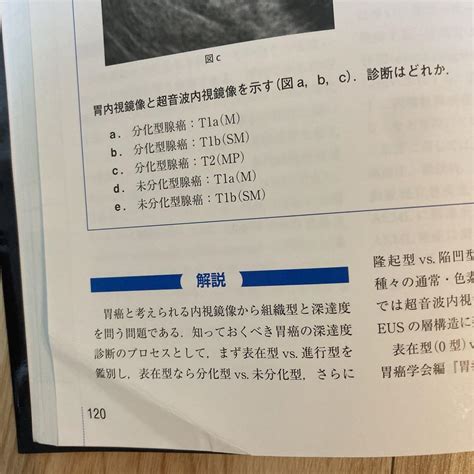 日本消化器内視鏡学会専門医学術試験問題〈解答と解説〉第4版＋第5版 メルカリ