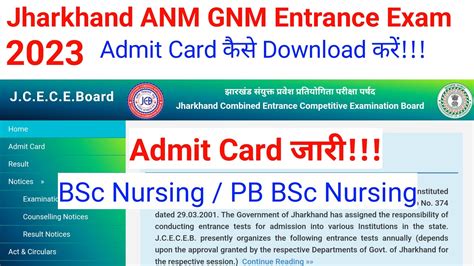 Jharkhand ANM GNM Entrance Exam 2023 Admit Card Jharkhand ANM GNM