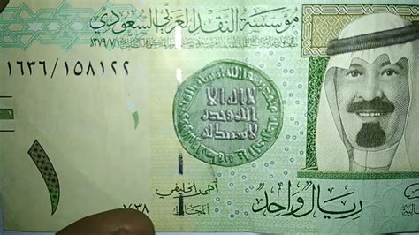 New One Riyal Note K Saudi Arabian Monetary Agency Youtube