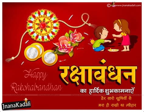 Raksha Bandhan Hindi 2016 Quotes Wishes SMS Greetings Poems | JNANA ...