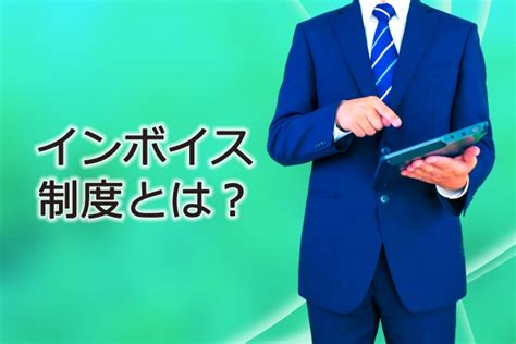 インボイス制度とは？｜2023年10月から始まるフリーランス・小規模事業者への悪影響とその必要性 飲食店マガジン｜リキャン