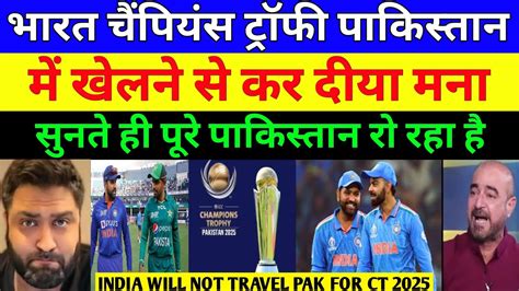 Pak Media Crying India Will Not Go Pak For Champions Trophy Pak Media