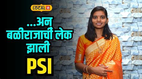 Success Story लेकाला शेतात राबताना पाहिलं पण नात झाली Psi आजोबांचे डोळे पाणावले Local18