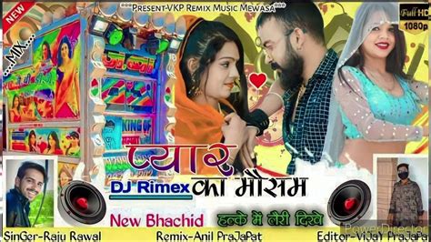 प्यार का मौसम राजु रावल न्यु सॉन्ग 2023 Raju Rawal New Remix Song