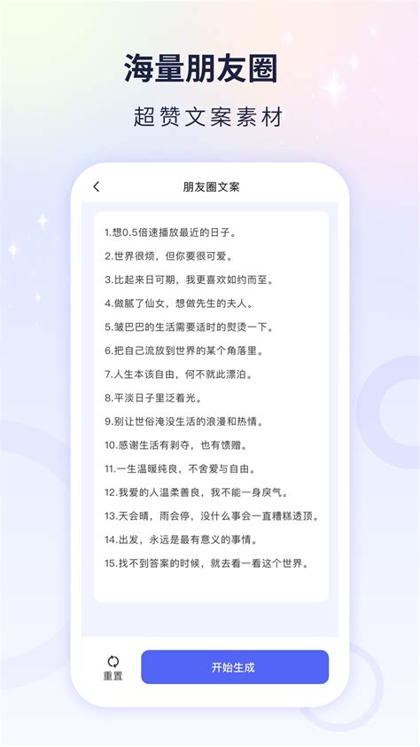 文案自动生成器软件下载安装 文案自动生成器手机版v1 0 0 游吧乐下载