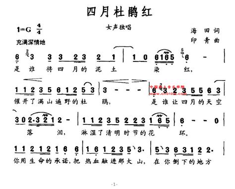 民歌曲谱 四月杜鹃红01 民歌曲谱 四月杜鹃红01曲谱下载简谱下载五线谱下载曲谱网曲谱大全中国曲谱网 中国网上音乐学院