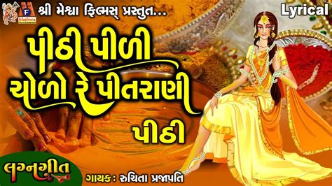 Pithhi Pidi Cholo Re Pitrani Lyrical Ruchita Prajapati Gujarati