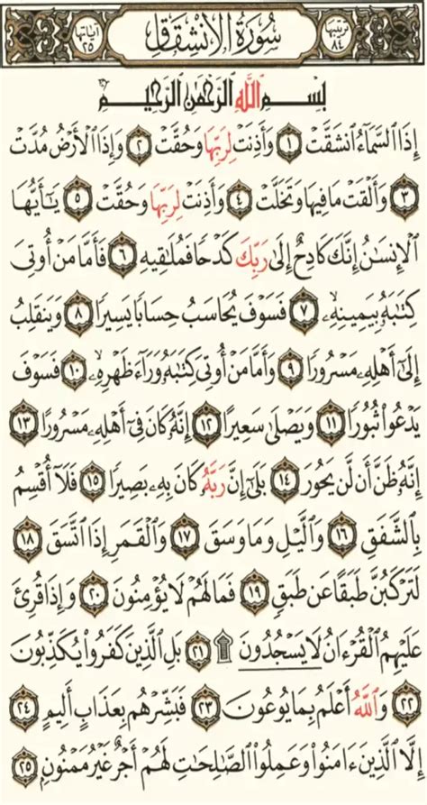 Surah Inshiqaq Transliteration Arabic And Translation In English