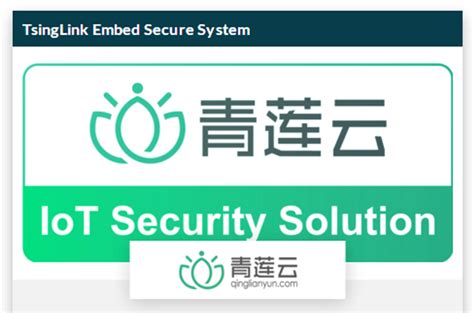 青莲云物联网安全解决方案通过arm Psa认证 知乎