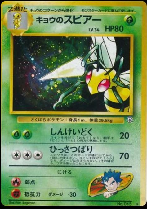 Koga S Beedrill Prices Pokemon Japanese Challenge From The Darkness