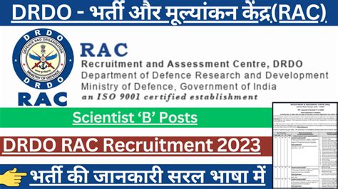 DRDO Scientist B Recruitment 2023 DRDO RAC Scientist B Recruitment