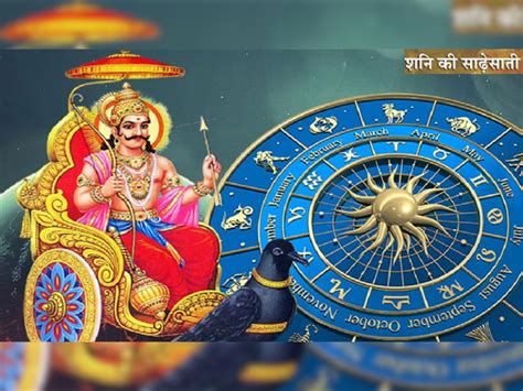 Sade Sati Shani Dhaiya Will Start On These Zodiac Sign Soon Know Your Horoscope How To Please