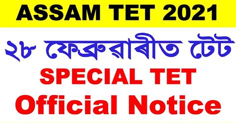 Assam Special Tet 2021 Notification Assam Tet 2021 Apply Online